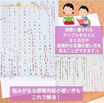Amazon.co.jp: 【小・中学生】 読書感想文 攻略セット原稿用紙5